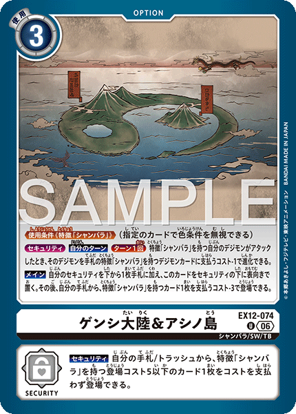 EX12-074 ゲンシ大陸＆アシノ島 U