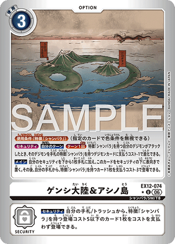 EX12-074 ゲンシ大陸＆アシノ島 U★