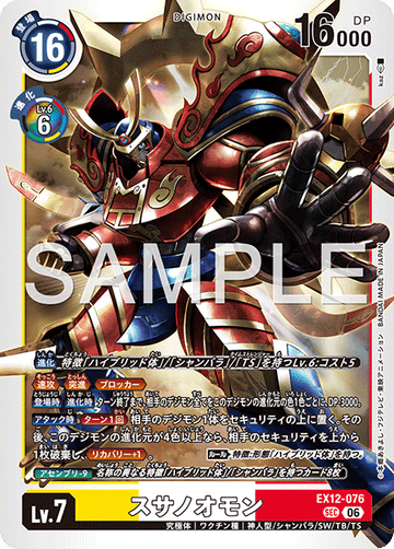 EX12-076 スサノオモン SEC