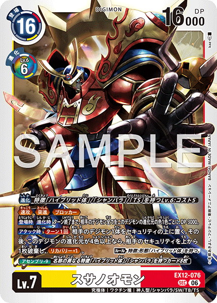 EX12-076 スサノオモン SEC