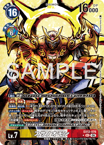 EX12-076 スサノオモン SEC★