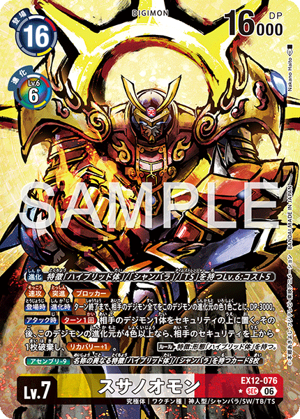 EX12-076 スサノオモン SEC★