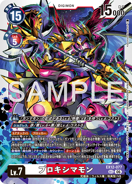 EX12-077 プロキシマモン SEC