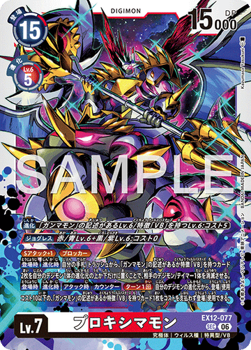 EX12-077 プロキシマモン SEC