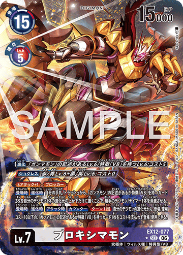EX12-077 プロキシマモン SEC★