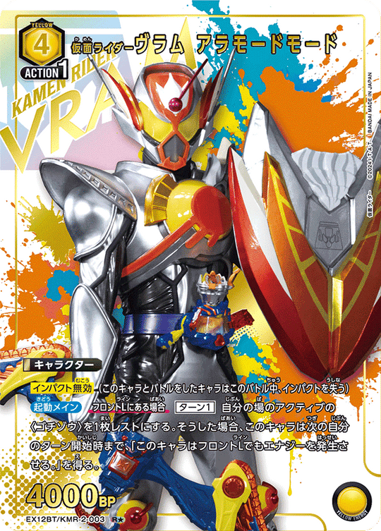 EX12BT/KMR-2-003 仮面ライダーヴラム アラモードモード R★