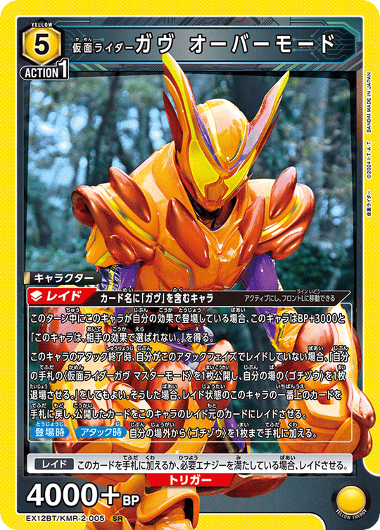 EX12BT/KMR-2-005 仮面ライダーガヴ オーバーモード SR