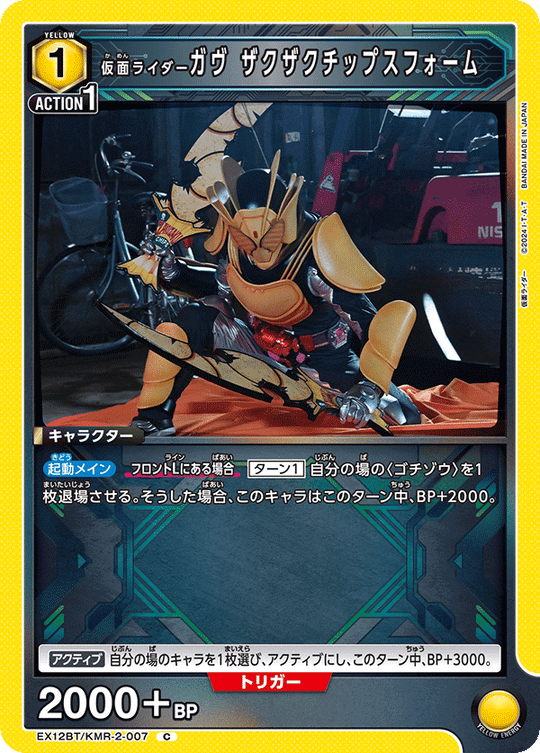 EX12BT/KMR-2-007 仮面ライダーガヴ ザクザクチップスフォーム C