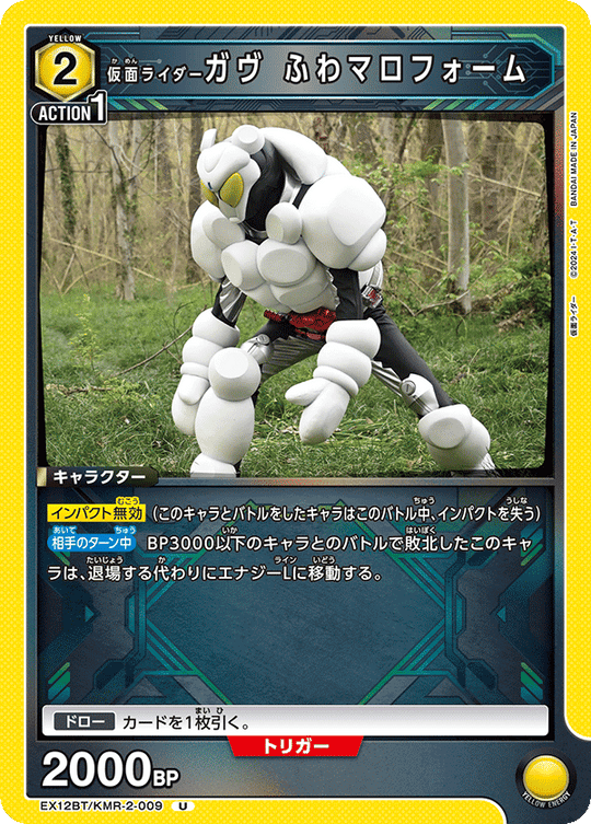 EX12BT/KMR-2-009 仮面ライダーガヴ ふわマロフォーム U