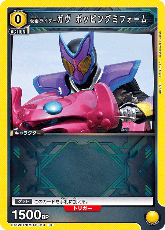 EX12BT/KMR-2-010 仮面ライダーガヴ ポッピングミフォーム C