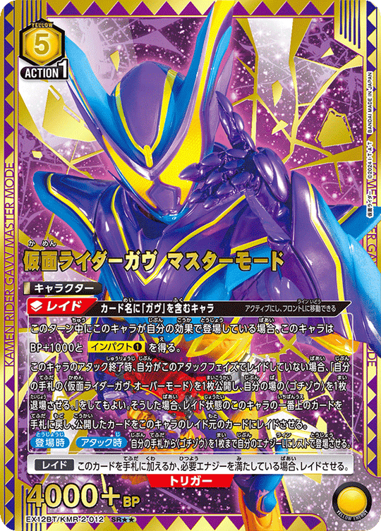 EX12BT/KMR-2-012 仮面ライダーガヴ マスターモード SR★★