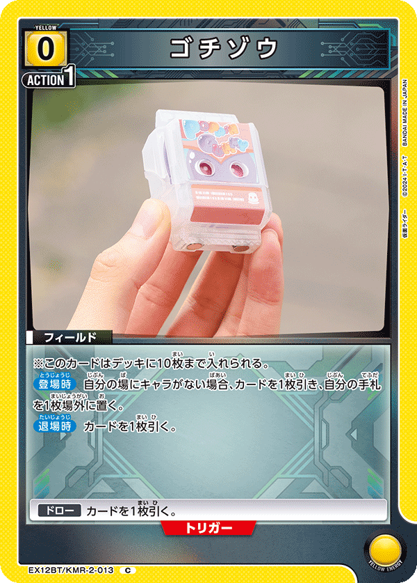 EX12BT/KMR-2-013 ゴチゾウ C
