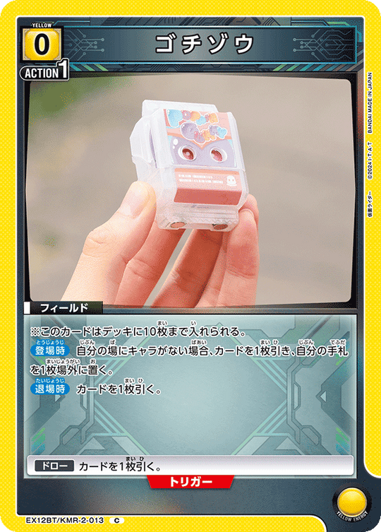 EX12BT/KMR-2-013 ゴチゾウ C