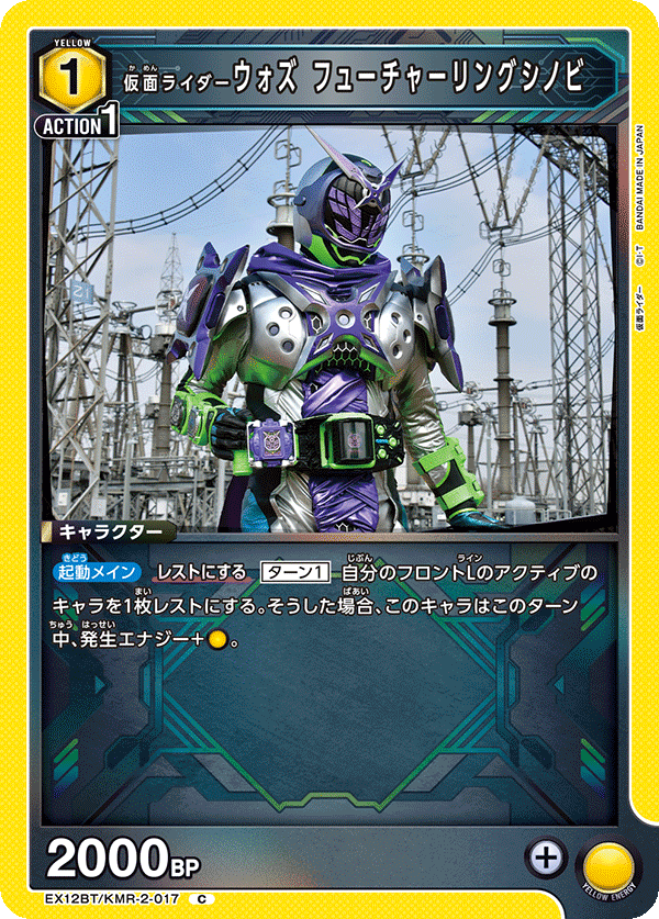 EX12BT/KMR-2-017 仮面ライダーウォズ フューチャーリングシノビ C