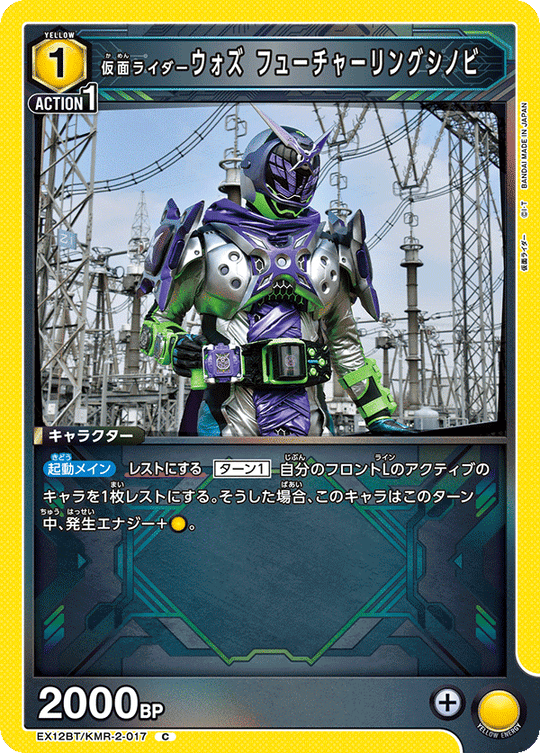 EX12BT/KMR-2-017 仮面ライダーウォズ フューチャーリングシノビ C