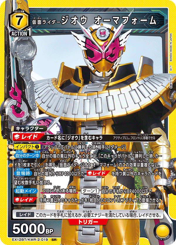 EX12BT/KMR-2-019 仮面ライダージオウ オーマフォーム SR