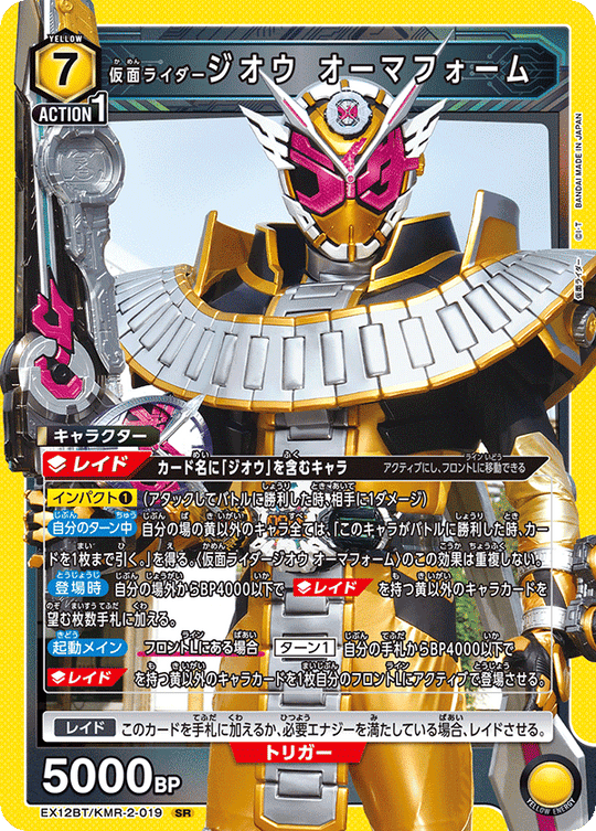 EX12BT/KMR-2-019 仮面ライダージオウ オーマフォーム SR