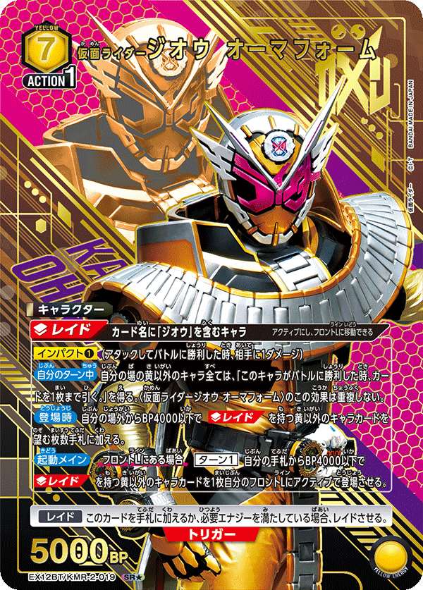 EX12BT/KMR-2-019 Kamen Rider Zi-O Oma Form SR★