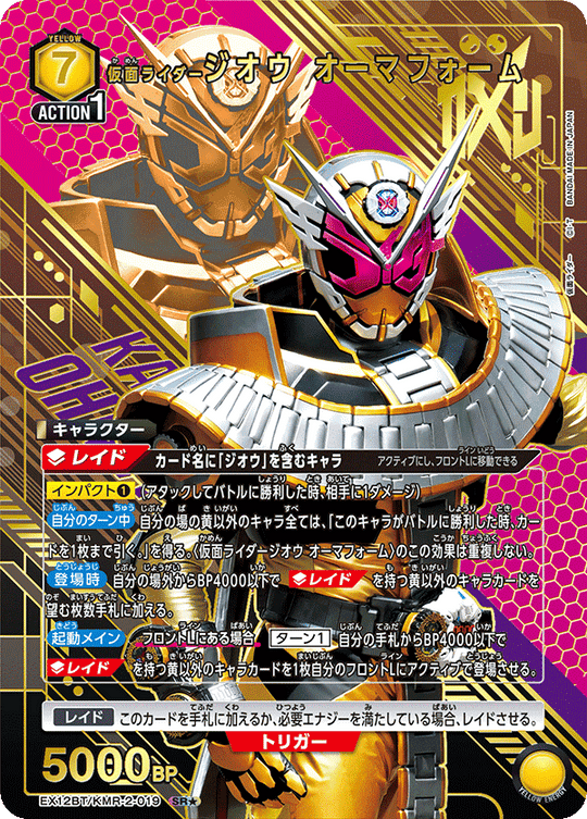 EX12BT/KMR-2-019 仮面ライダージオウ オーマフォーム SR★