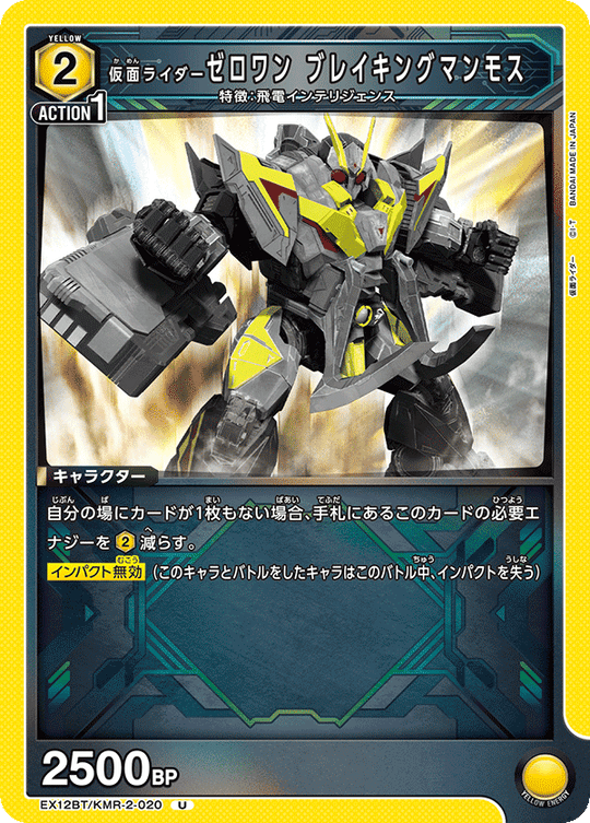 EX12BT/KMR-2-020 仮面ライダーゼロワン ブレイキングマンモス U