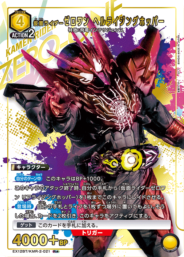 EX12BT/KMR-2-021 Kamen Rider Zero-One Hellrising Hopper R★
