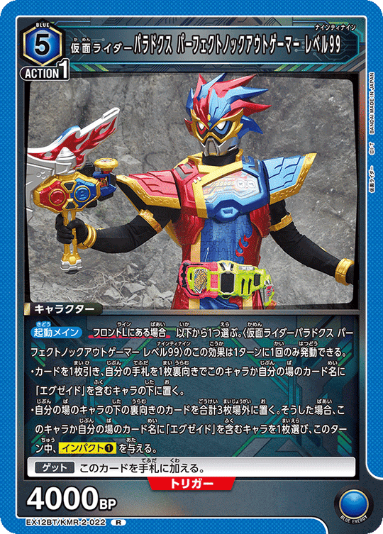 EX12BT/KMR-2-022 仮面ライダーパラドクス パーフェクトノックアウトゲーマー レベル99 R