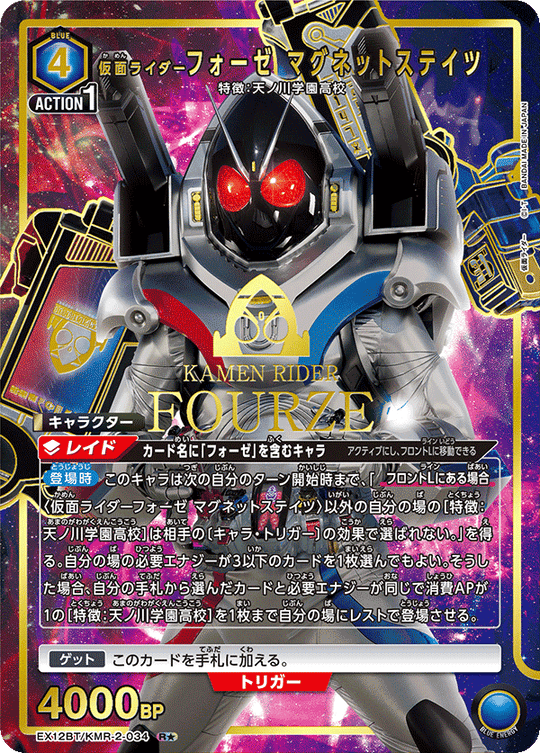 EX12BT/KMR-2-034 仮面ライダーフォーゼ マグネットステイツ R★