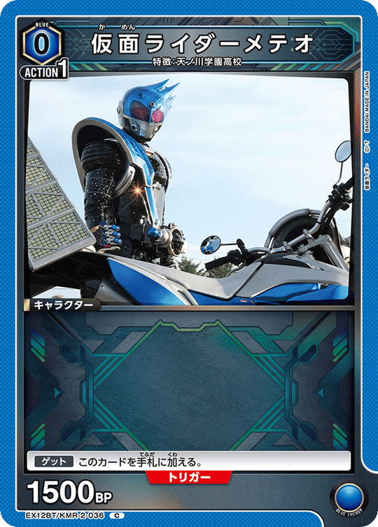 EX12BT/KMR-2-036 仮面ライダーメテオ C