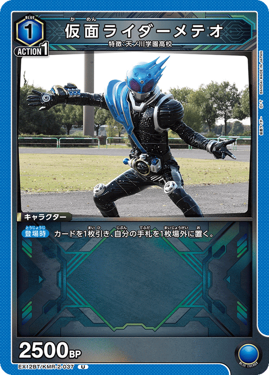 EX12BT/KMR-2-037 仮面ライダーメテオ U