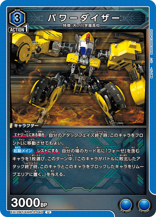 EX12BT/KMR-2-040 パワーダイザー U