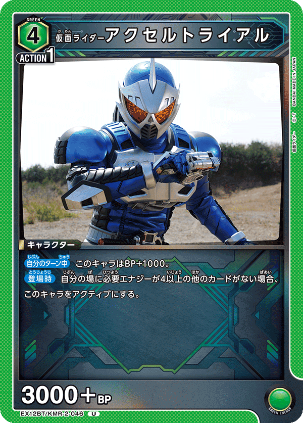 EX12BT/KMR-2-046 Kamen Rider Accel Trial U