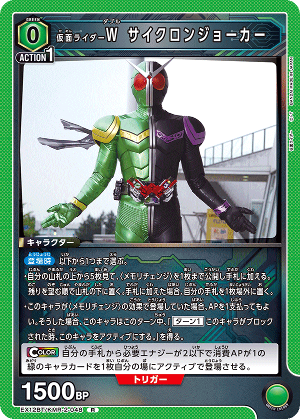 EX12BT/KMR-2-048 仮面ライダーＷ サイクロンジョーカー R