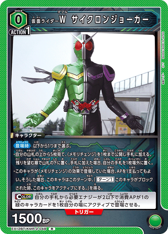 EX12BT/KMR-2-048 仮面ライダーＷ サイクロンジョーカー R