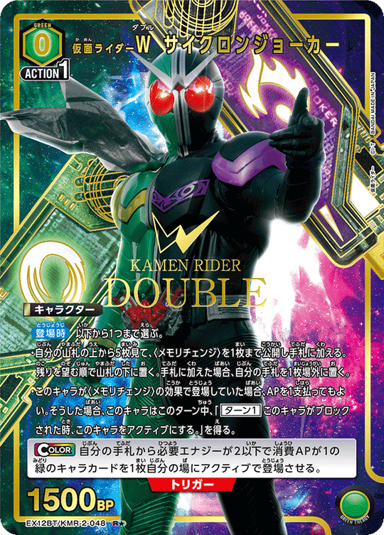 EX12BT/KMR-2-048 仮面ライダーＷ サイクロンジョーカー R★
