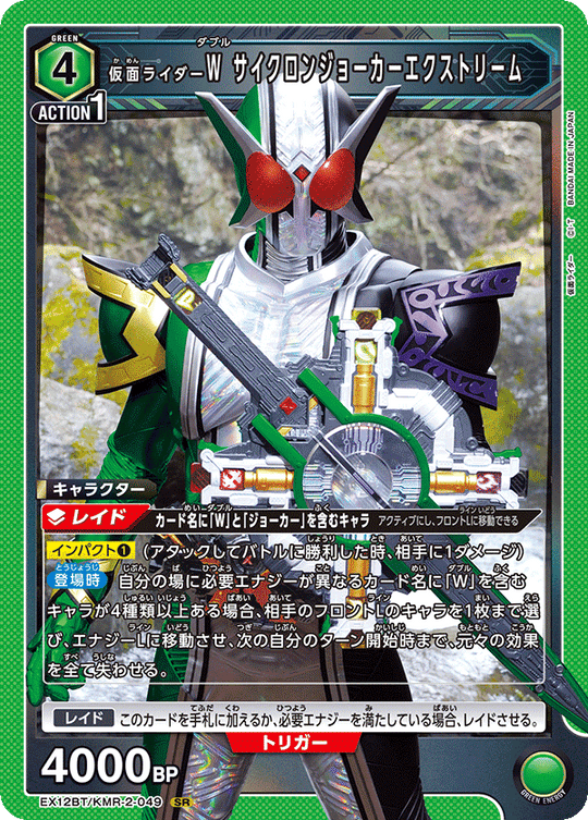 EX12BT/KMR-2-049 仮面ライダーＷ サイクロンジョーカーエクストリーム SR
