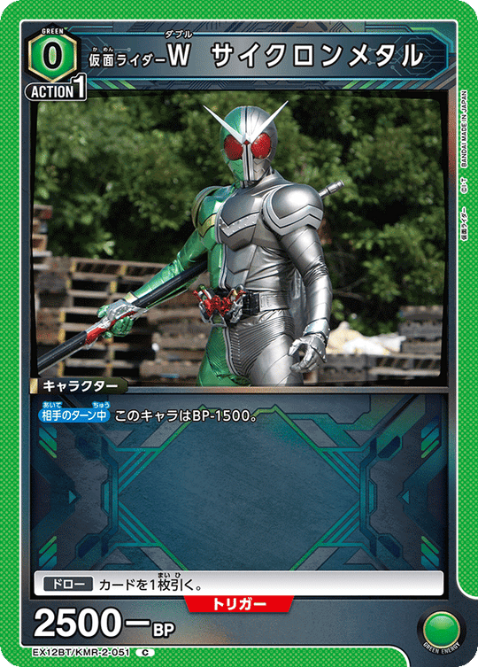 EX12BT/KMR-2-051 仮面ライダーＷ サイクロンメタル C