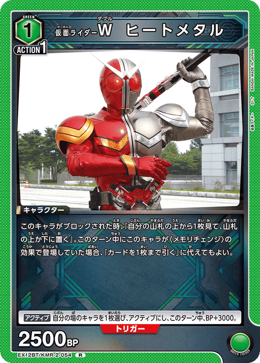 EX12BT/KMR-2-054 Masked Rider W Heat Metal R