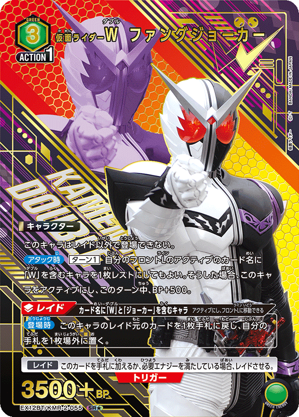 EX12BT/KMR-2-055 仮面ライダーＷ ファングジョーカー SR★