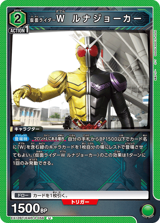 EX12BT/KMR-2-056 仮面ライダーＷ ルナジョーカー U