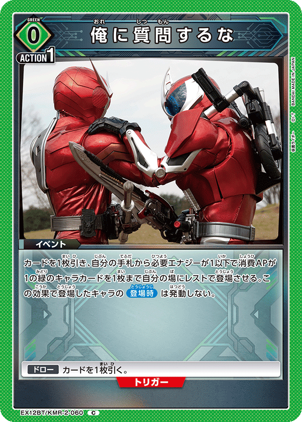 EX12BT/KMR-2-060 俺に質問するな C
