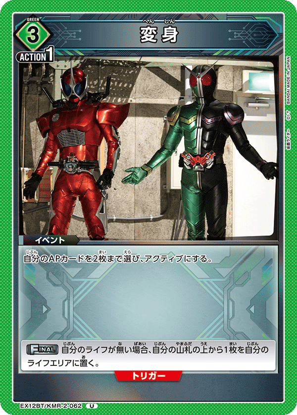 EX12BT/KMR-2-062 Transformation U