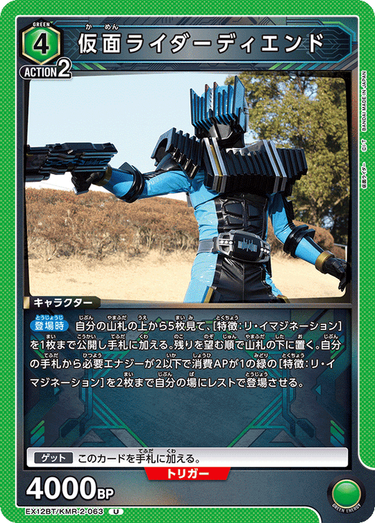 EX12BT/KMR-2-063 仮面ライダーディエンド U
