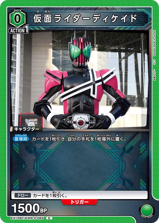 EX12BT/KMR-2-064 仮面ライダーディケイド C