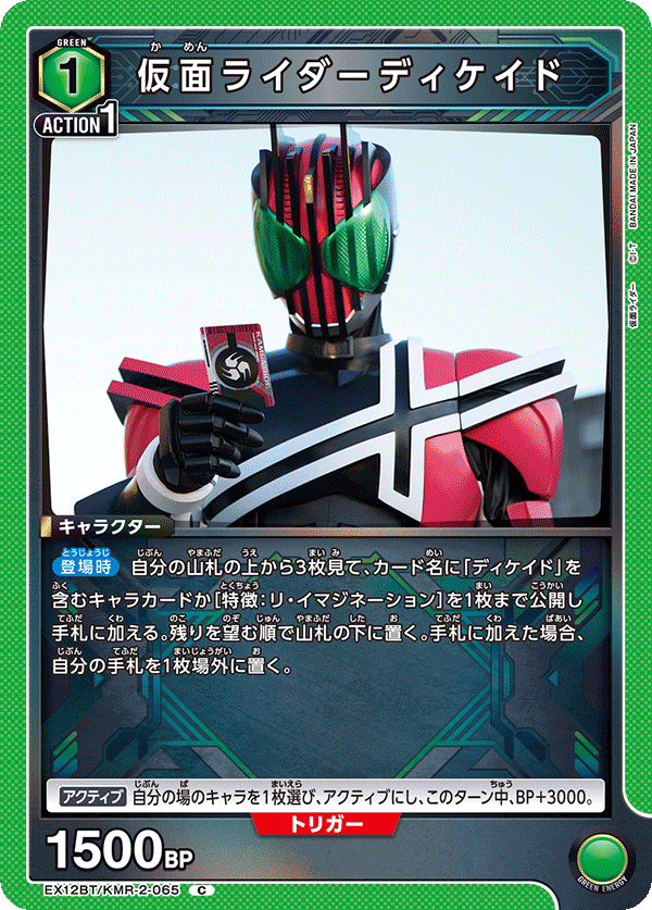 EX12BT/KMR-2-065 仮面ライダーディケイド C