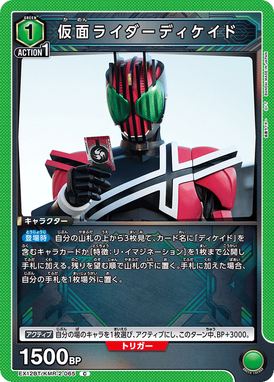 EX12BT/KMR-2-065 仮面ライダーディケイド C