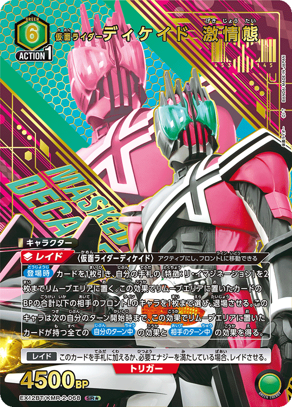 EX12BT/KMR-2-068 Kamen Rider Decade Violent Emotion SR★