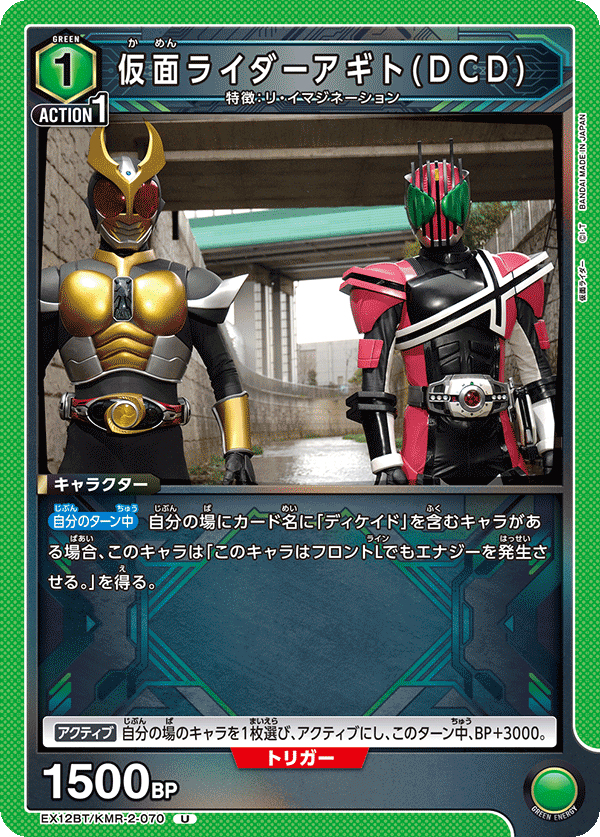 EX12BT/KMR-2-070 仮面ライダーアギト(DCD) U