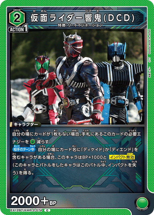 EX12BT/KMR-2-074 仮面ライダー響鬼(DCD) C
