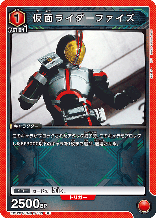 EX12BT/KMR-2-083 仮面ライダーファイズ R
