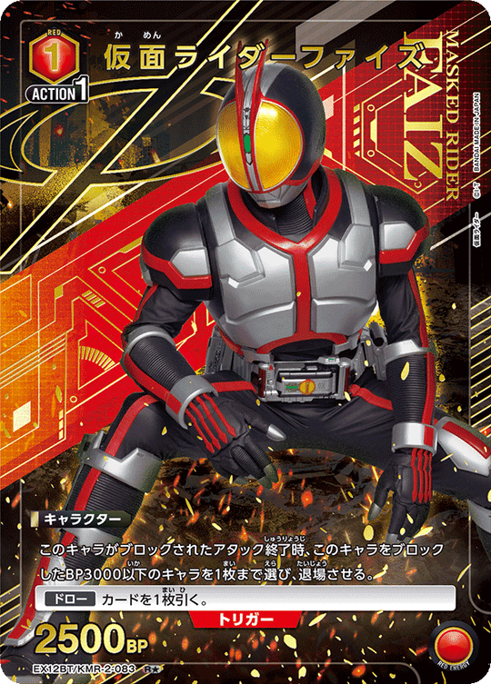 EX12BT/KMR-2-083 仮面ライダーファイズ R★